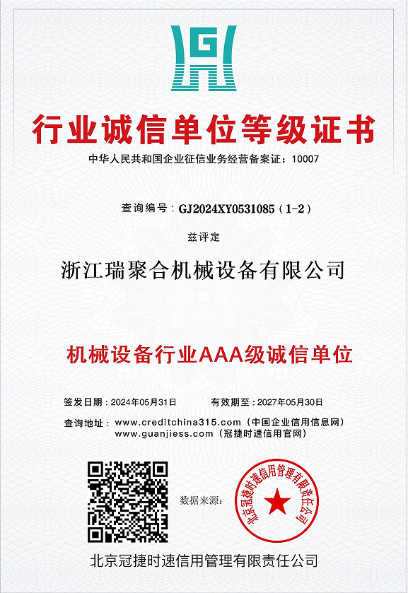 诚信单位等级证书