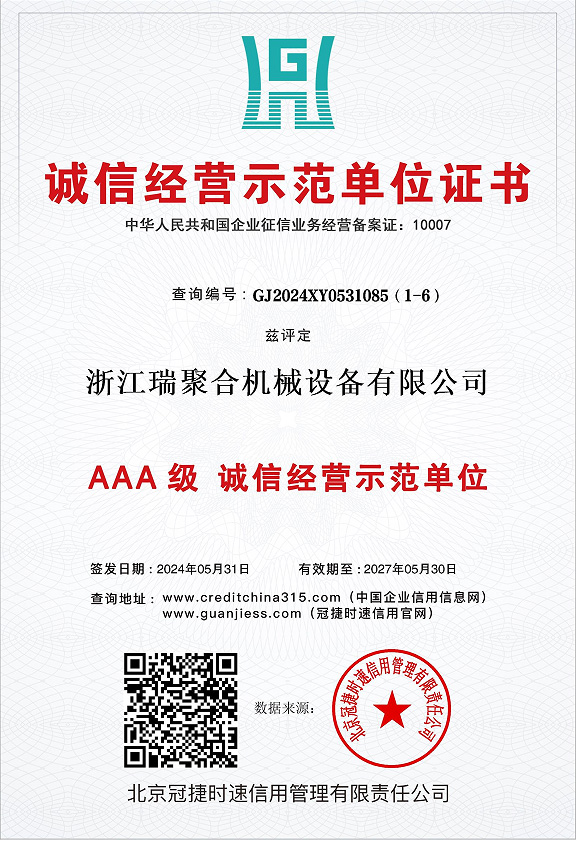 诚信经营示范单位证书