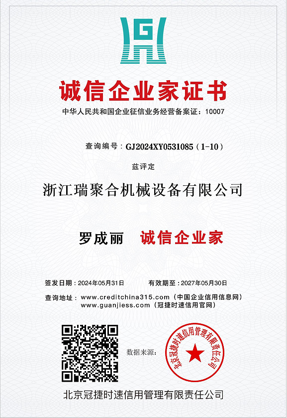 诚信企业家证书