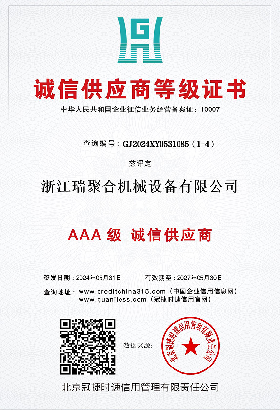 诚信供应商等级证书