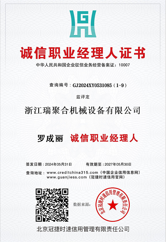 诚信职业经理人证书